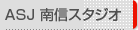ASJ ��M�X�^�W�I